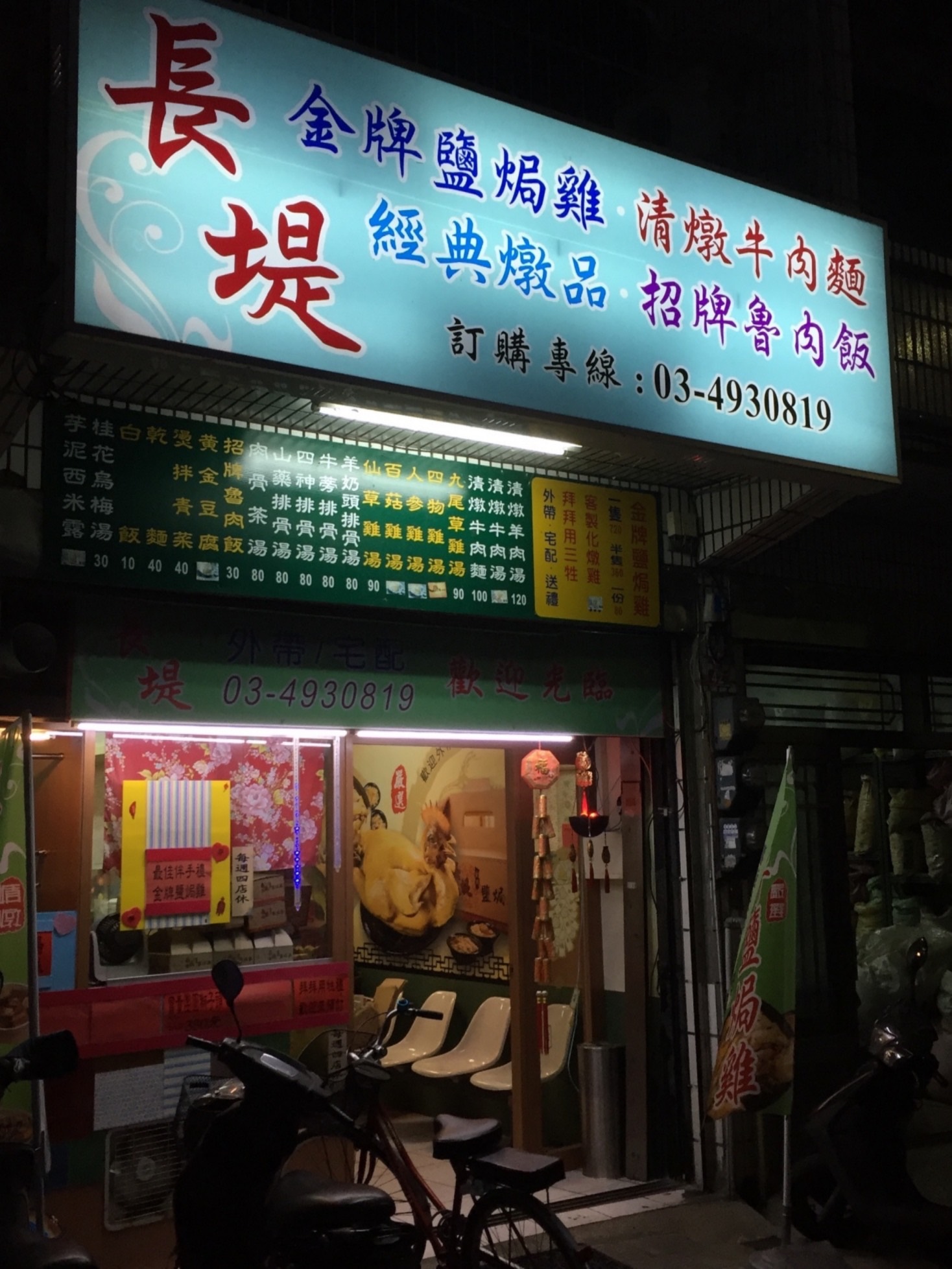 1中壢長堤金牌鹽焗雞湯品19.jpg