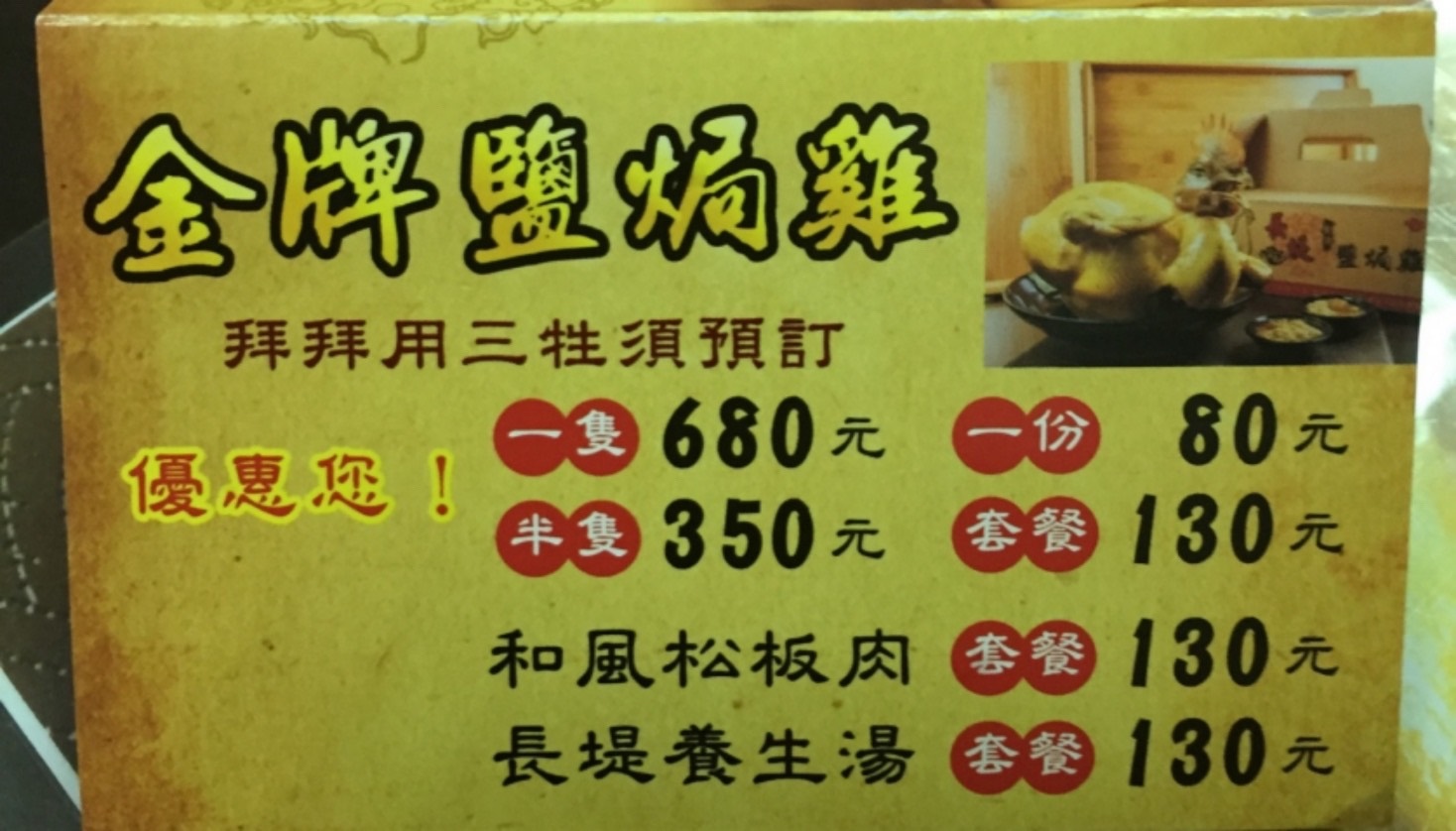 2中壢長堤金牌鹽焗雞湯品18.jpg