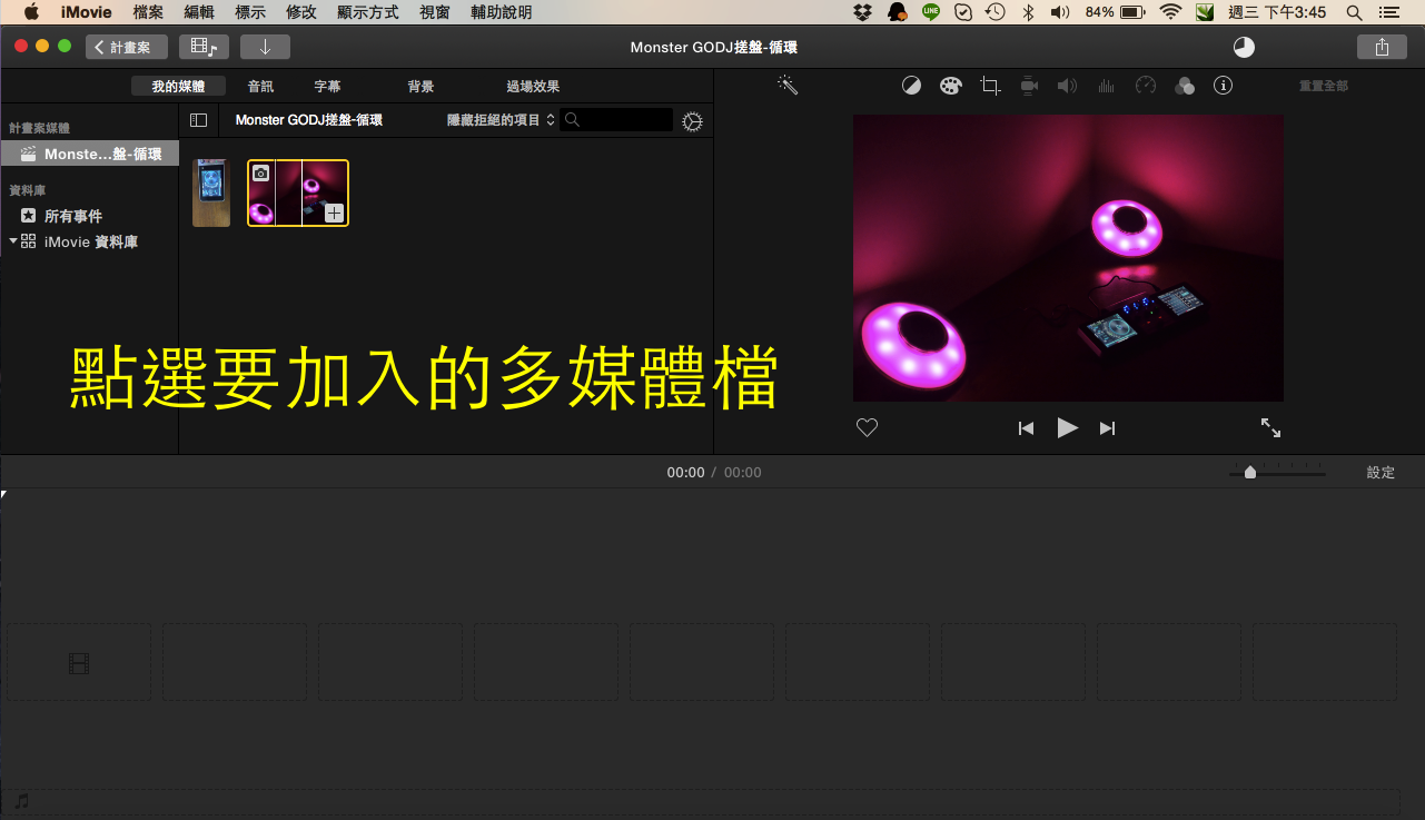 Apple MAC imovie編輯影片簡單教學-06.png