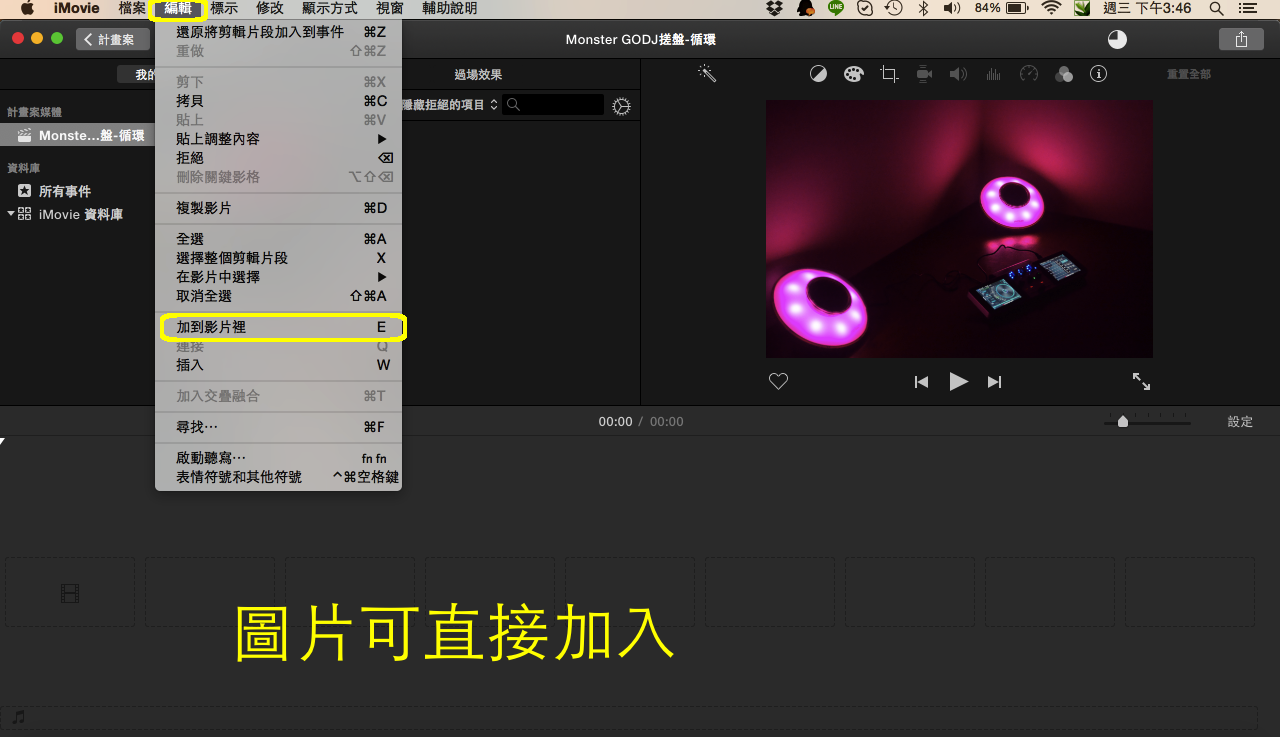 Apple MAC imovie編輯影片簡單教學-07.png