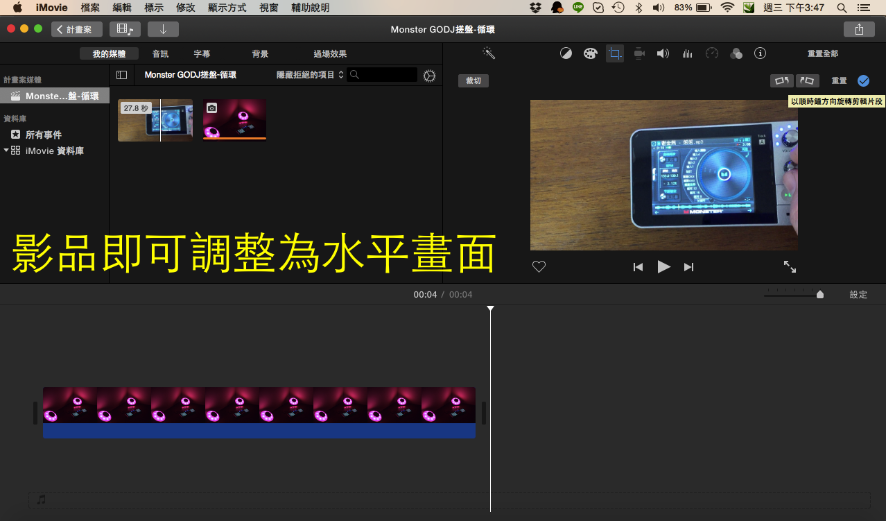 Apple MAC imovie編輯影片簡單教學-11.png
