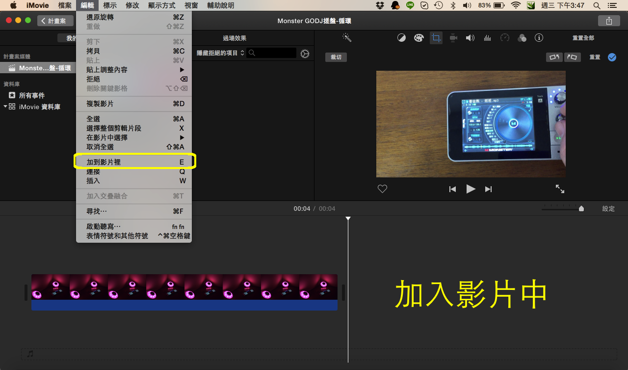 Apple MAC imovie編輯影片簡單教學-13.png