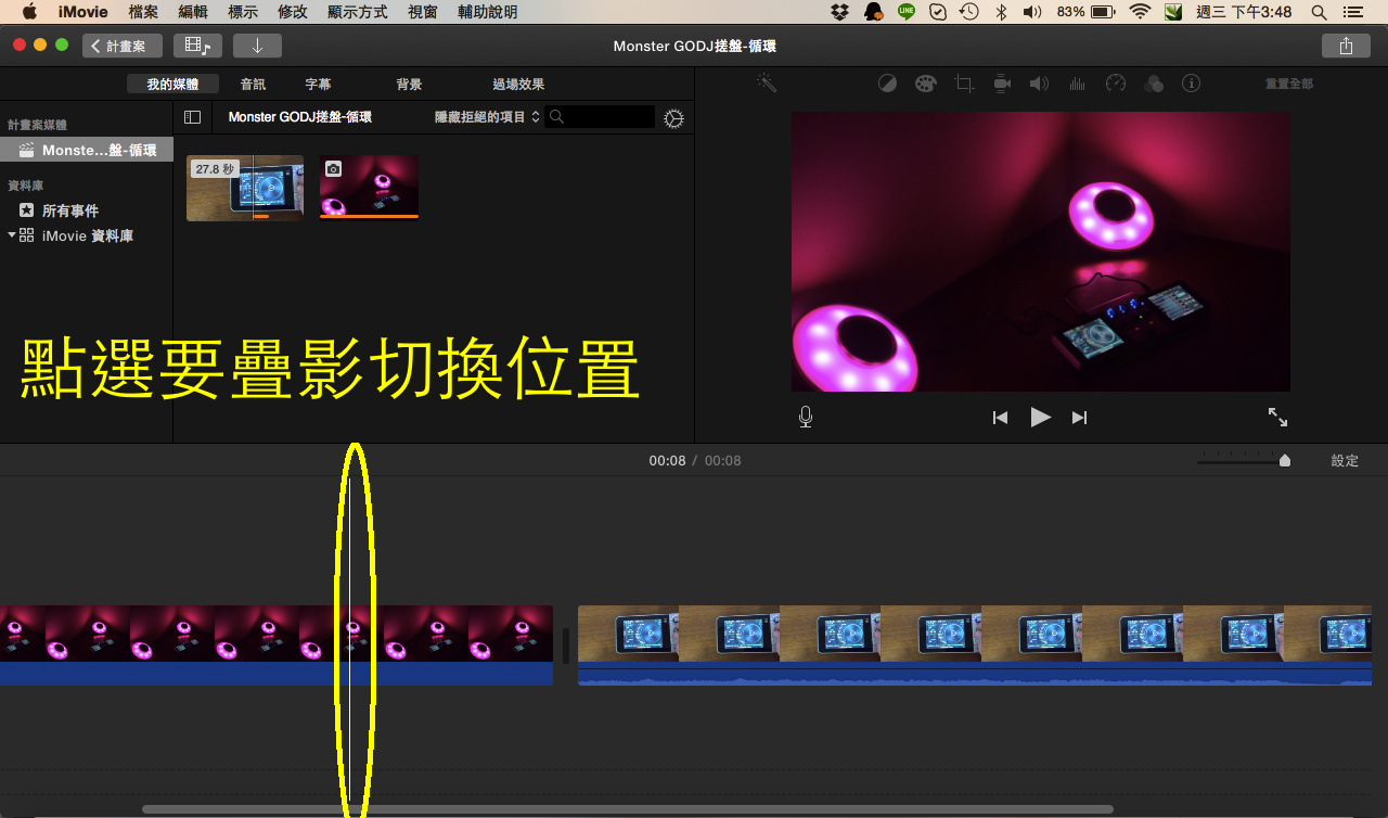 Apple MAC imovie編輯影片簡單教學-14.png