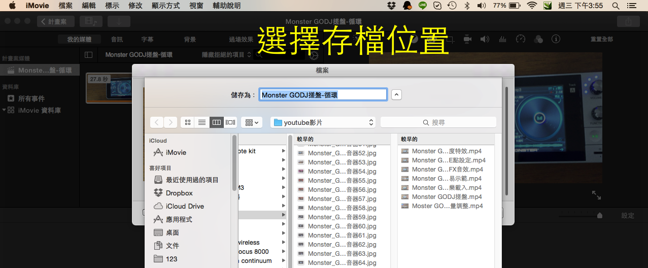 Apple MAC imovie編輯影片簡單教學-24.png