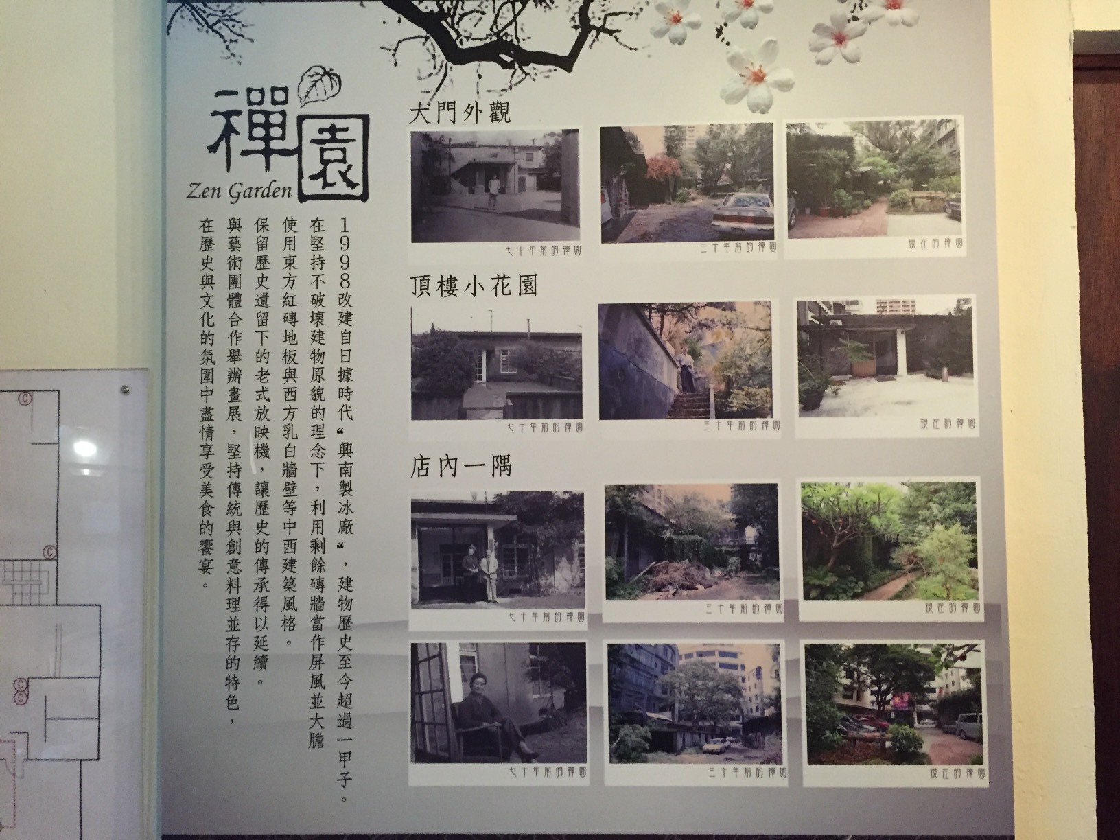 0-1桃園中壢禪園中式料理(原日據時期製冰廠)10.jpg