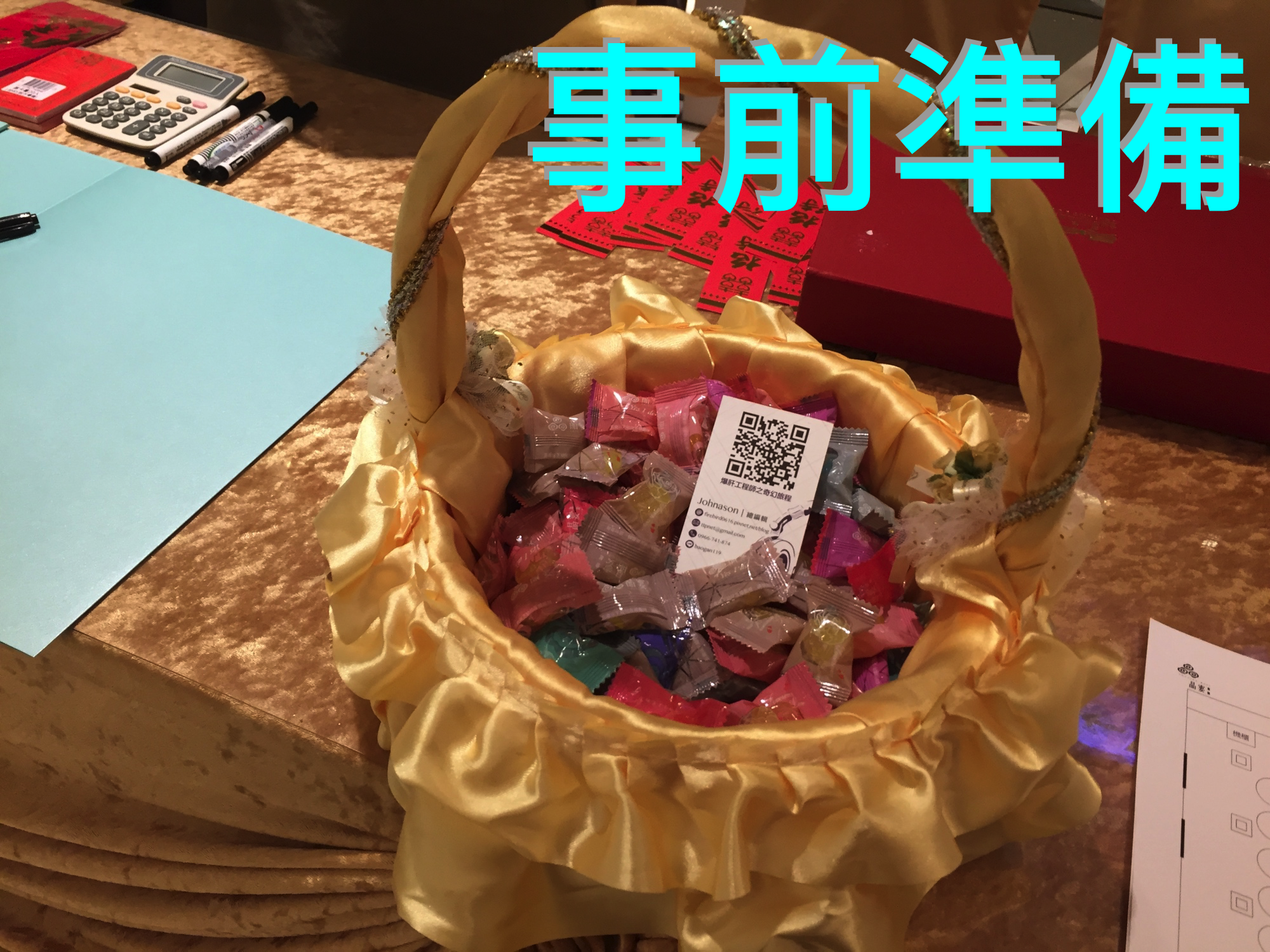 1-0訂婚結婚收禮金教學14.png