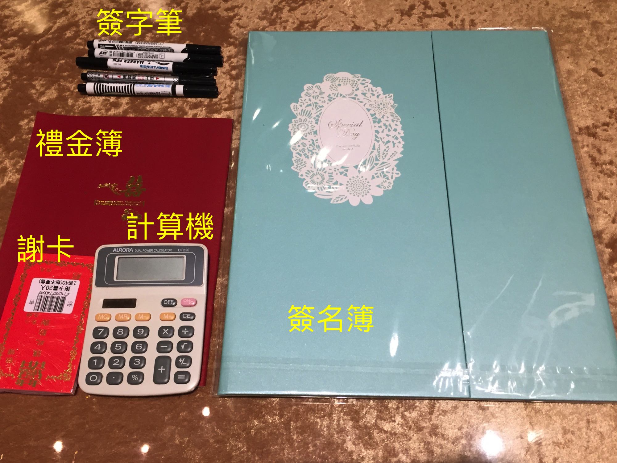 1-3訂婚結婚收禮金教學3.jpg