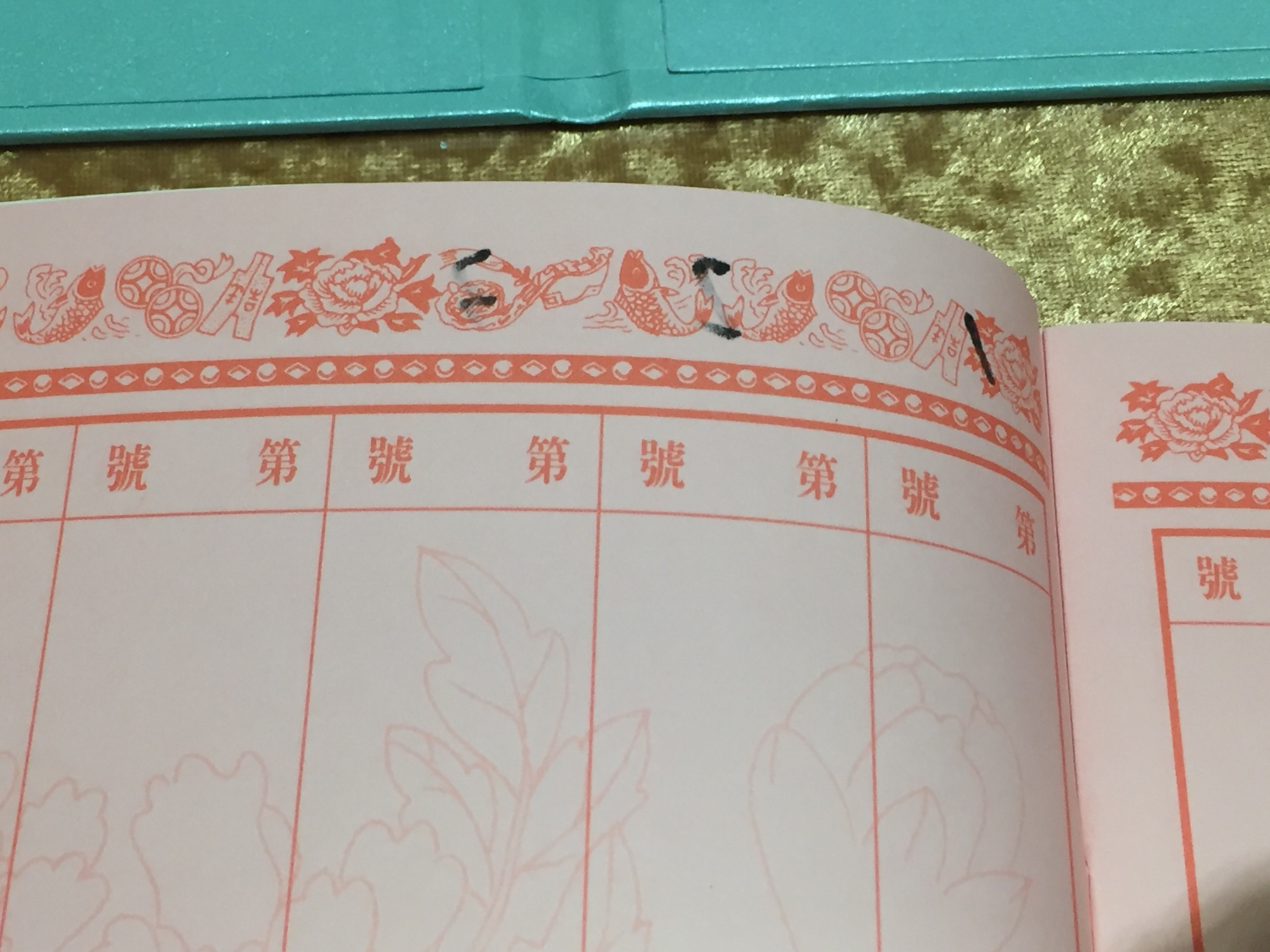 2-1訂婚結婚收禮金教學20.jpg