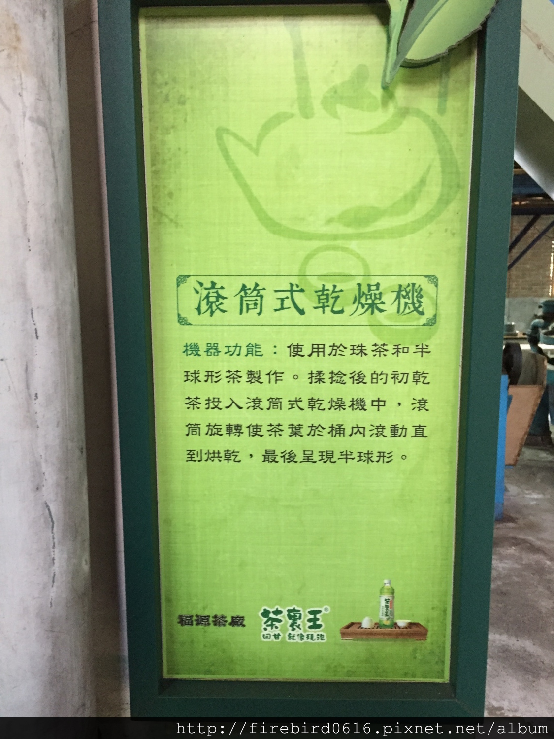 4-4龍潭乳姑山腳下福源茶場（茶裡王觀光工場）26.jpg