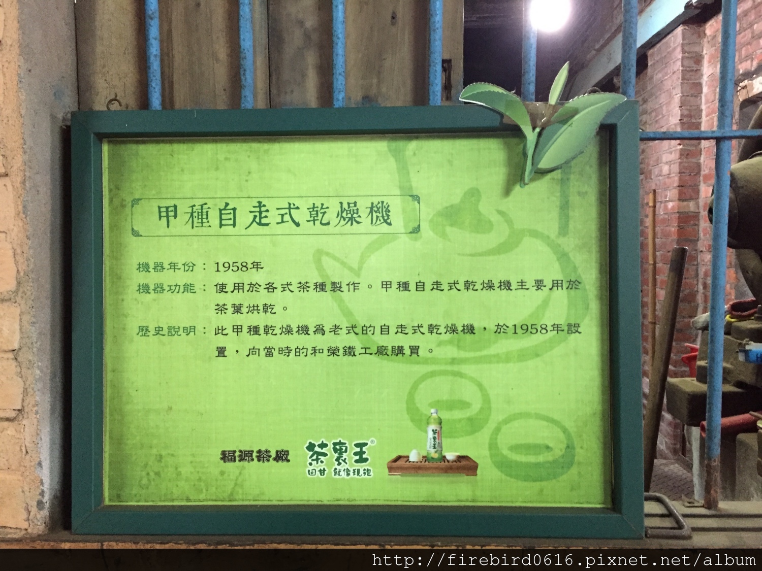 4-1龍潭乳姑山腳下福源茶場（茶裡王觀光工場）2.jpg