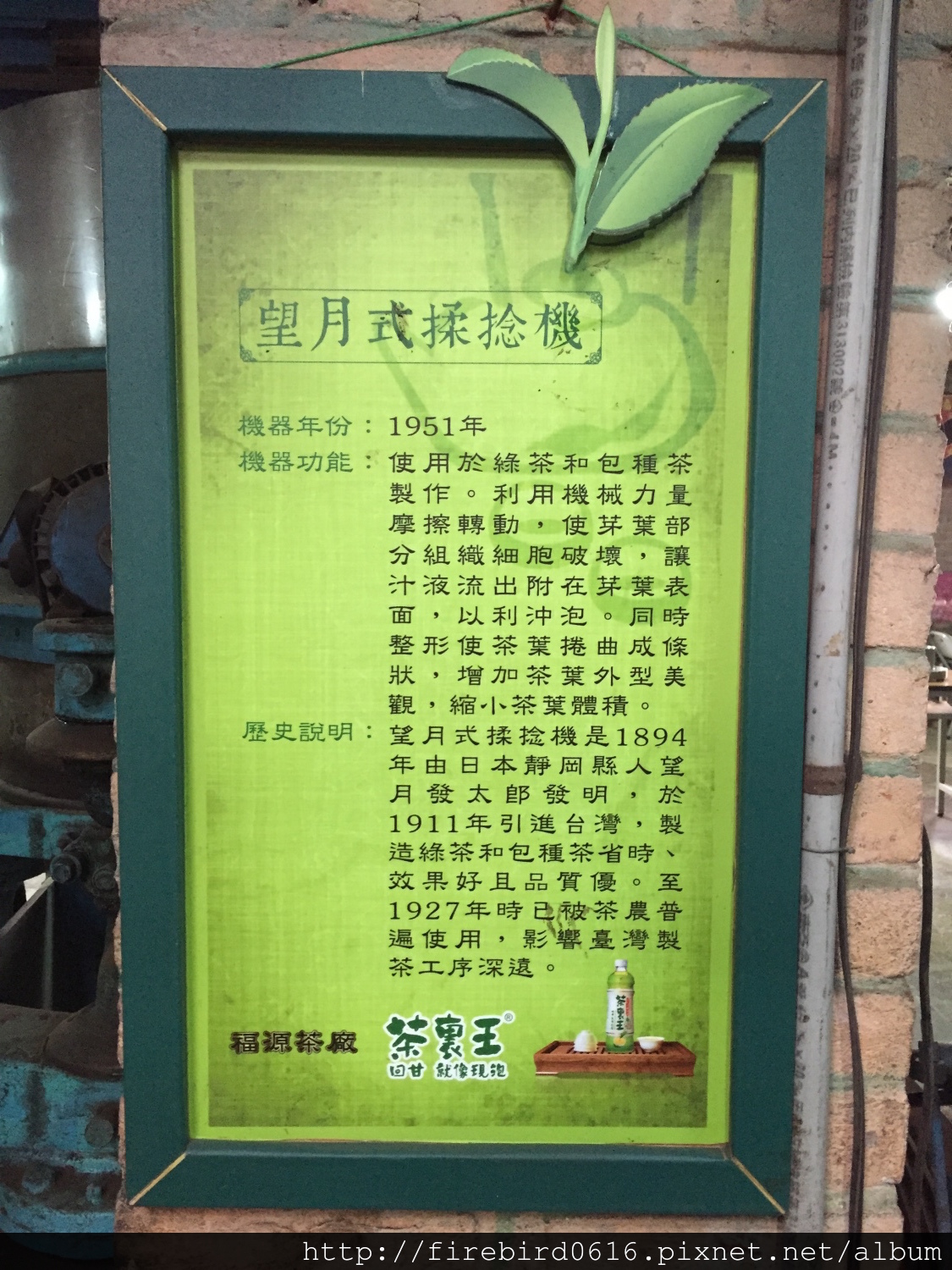 5-1龍潭乳姑山腳下福源茶場（茶裡王觀光工場）29.jpg