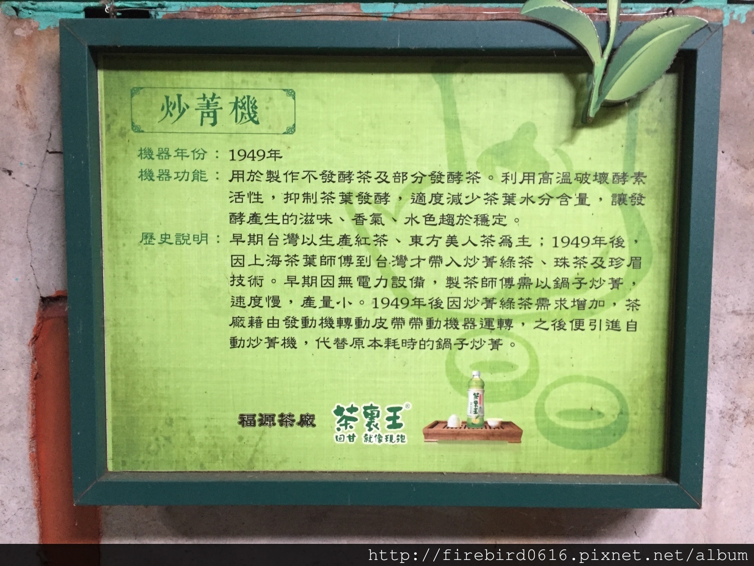 6-1龍潭乳姑山腳下福源茶場（茶裡王觀光工場）25.jpg