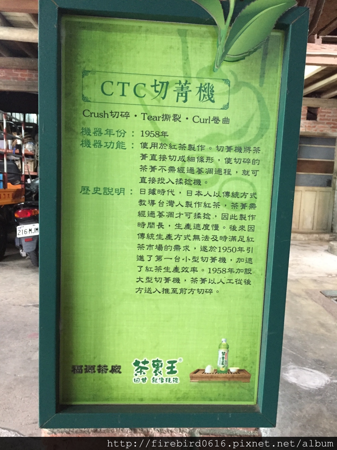 8-5龍潭乳姑山腳下福源茶場（茶裡王觀光工場）34.jpg