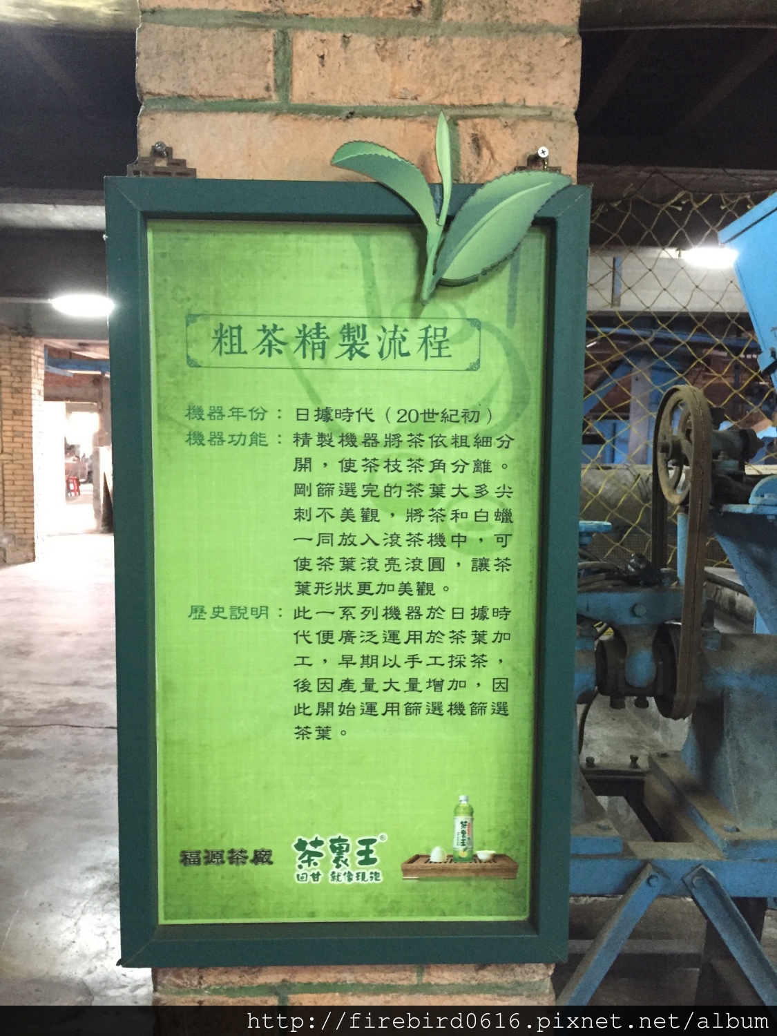 8-3龍潭乳姑山腳下福源茶場（茶裡王觀光工場）1.jpg
