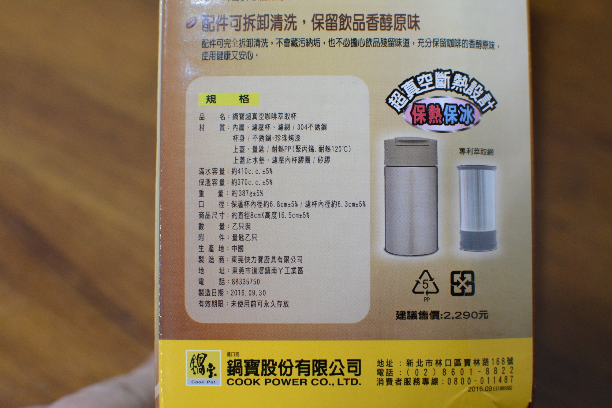 1-4 a鍋寶超真空咖啡萃取杯（不鏽鋼保溫杯加法壓壺）6.jpg