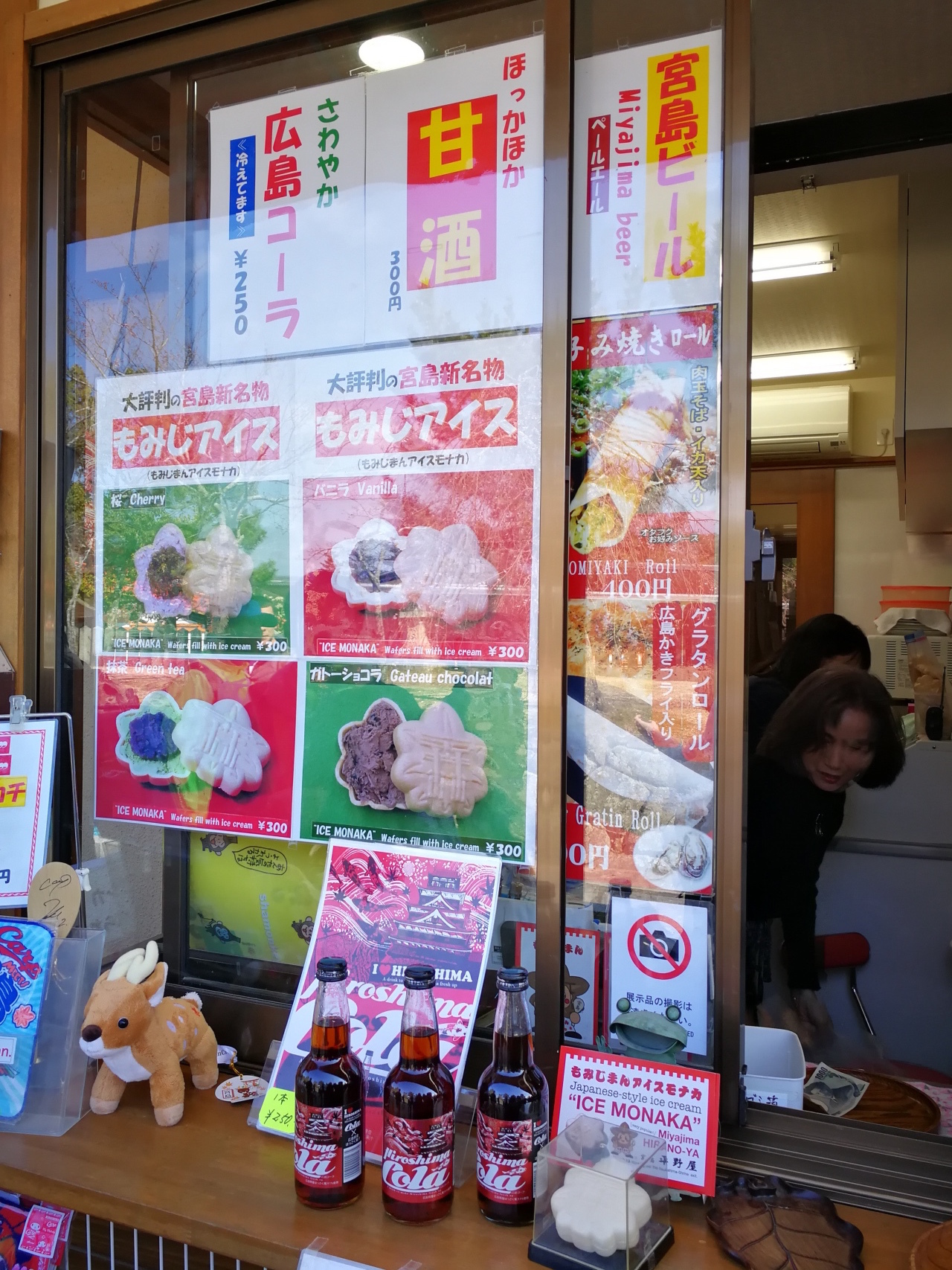 1-1宮島嚴島商店街1.jpg