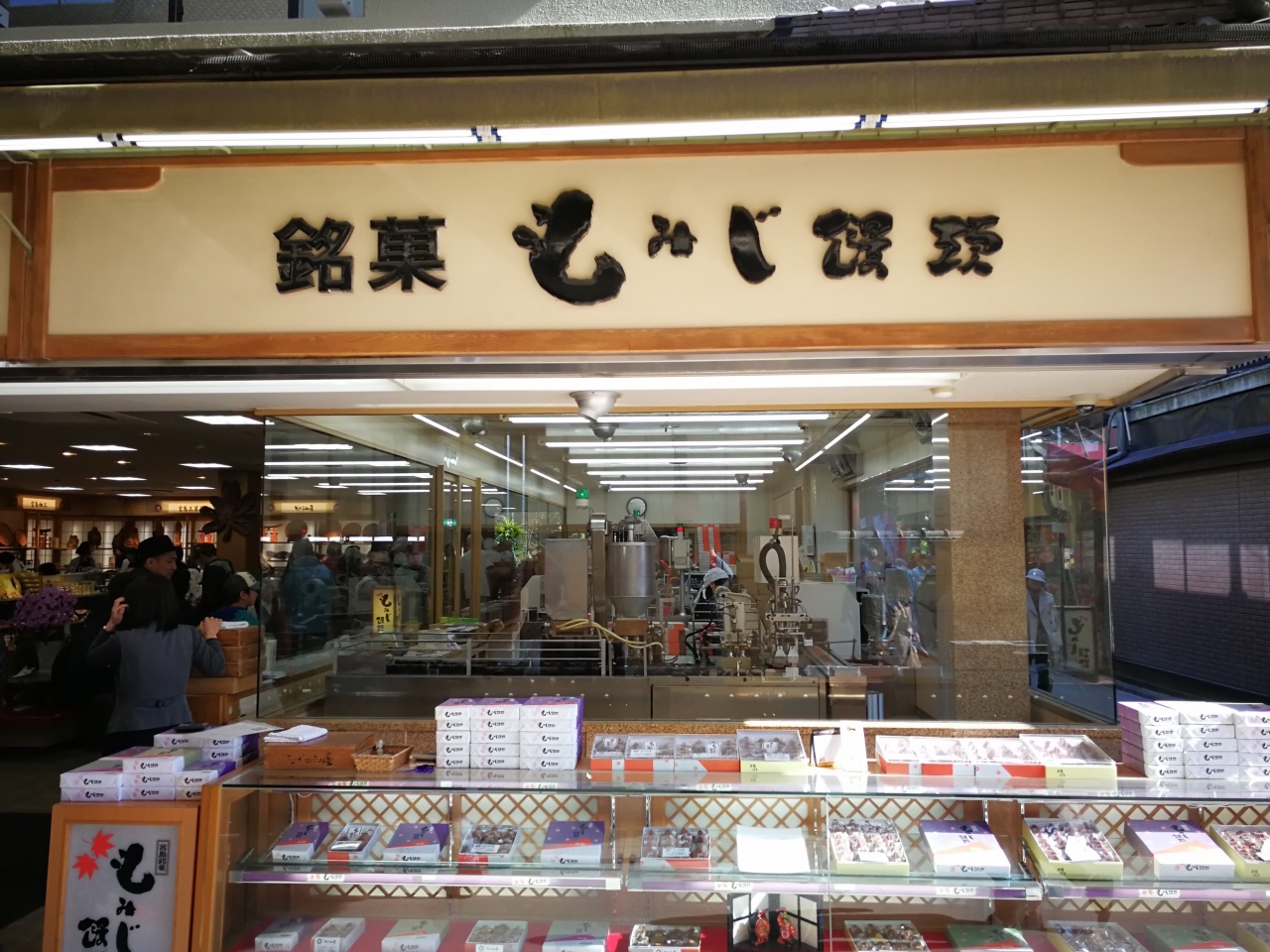 2-1宮島嚴島商店街10.jpg