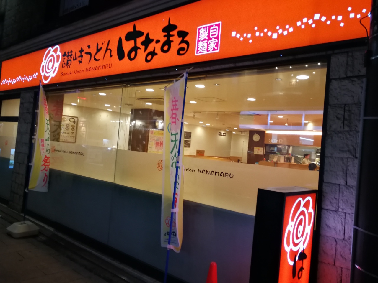 1廣島本通hana贊歧烏龍麵1.jpg