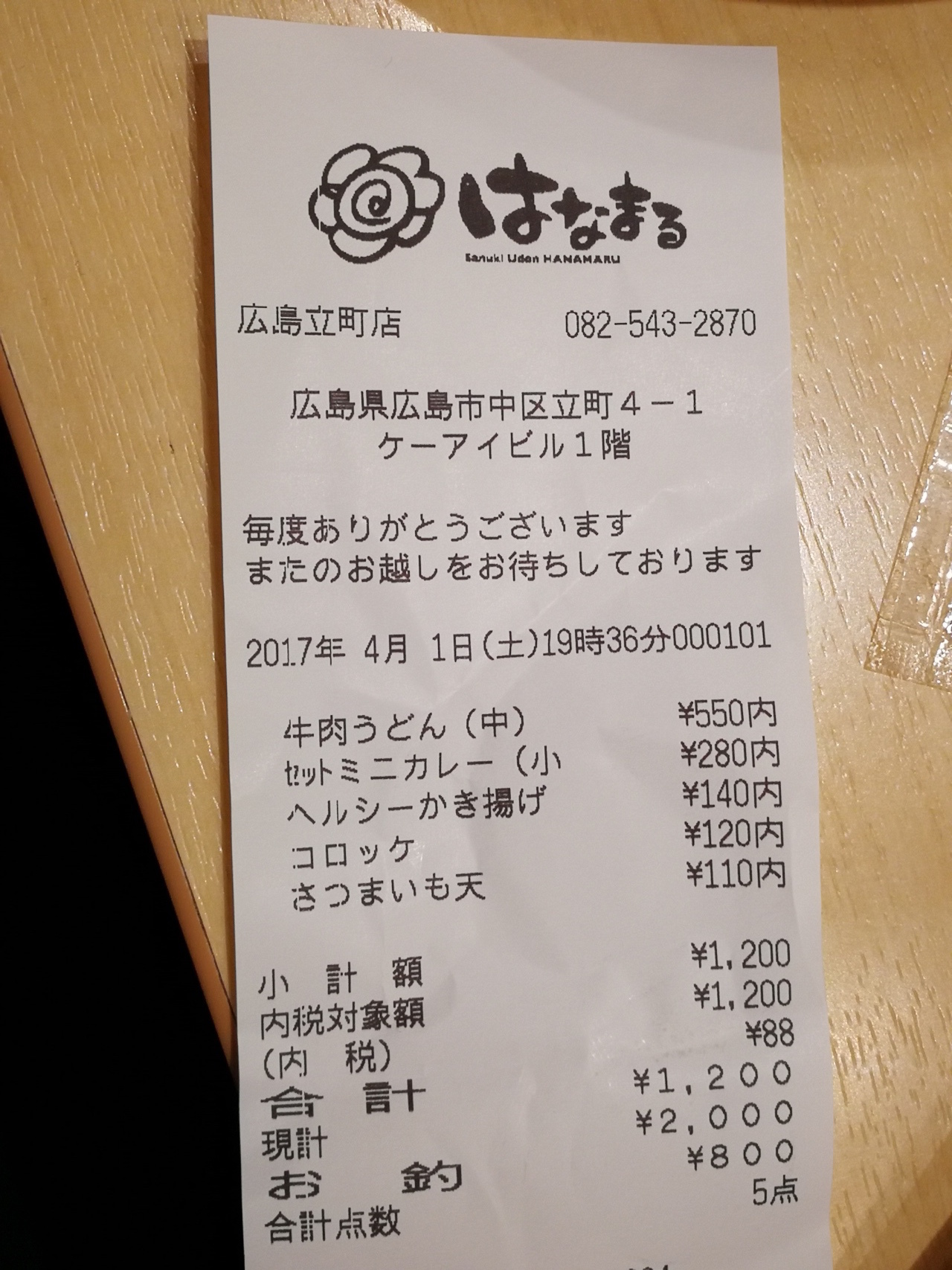 9廣島本通hana贊歧烏龍麵6.jpg