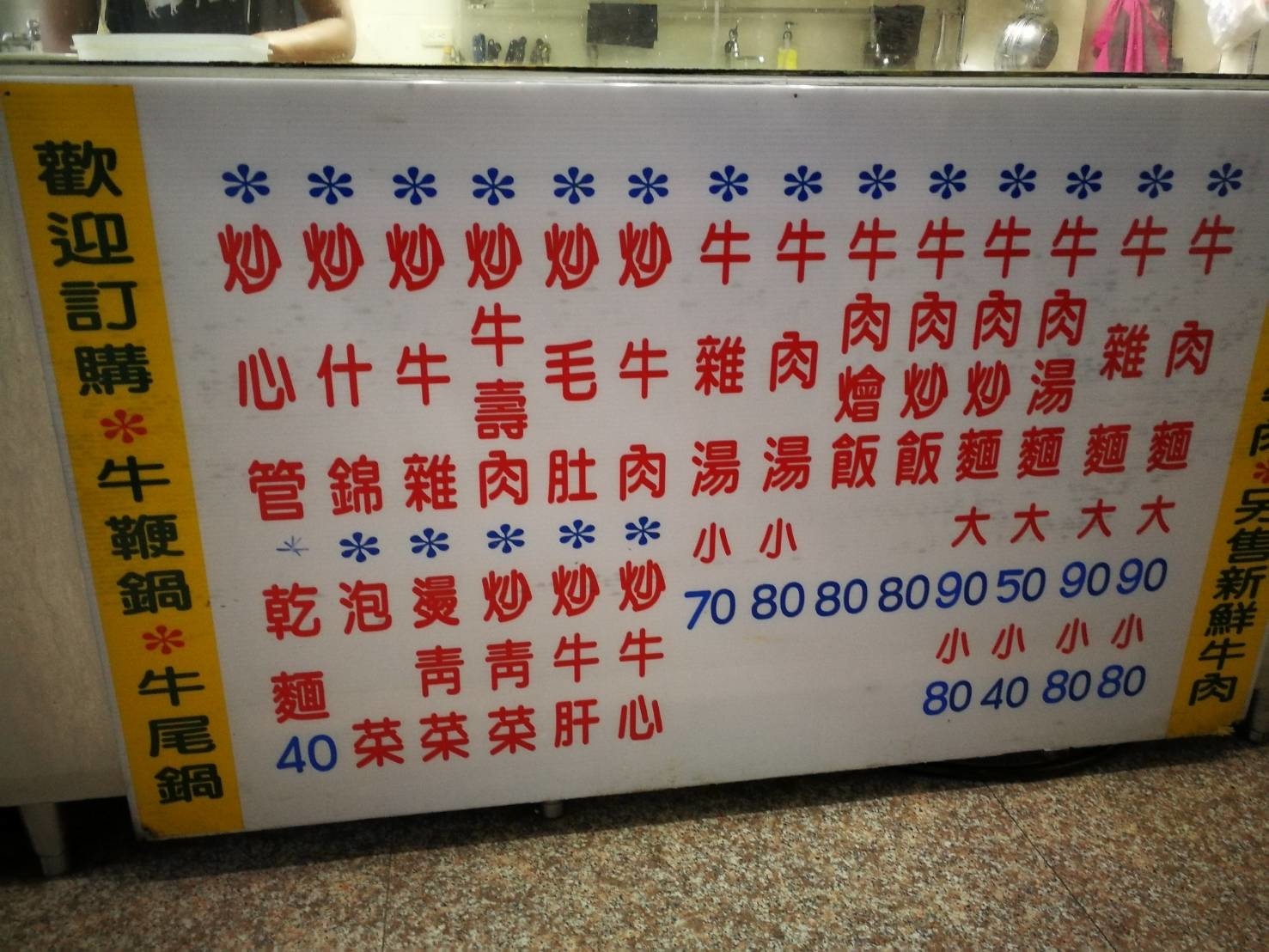 2-1桃園龍潭大池無名牛肉麵.jpg