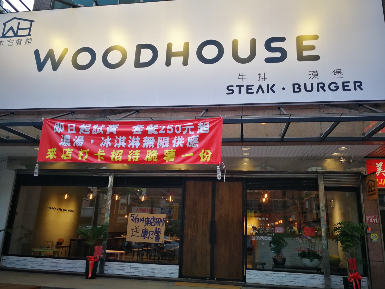 0-1桃園-中壢-WoodHouse木屋牛排店9.jpg 0-1桃園-中壢-WoodHouse木屋牛排店9.jpg