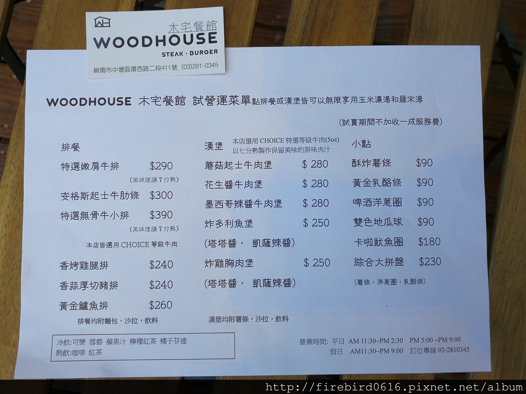 2-1桃園-中壢-WoodHouse木屋牛排店14.jpg 2-1桃園-中壢-WoodHouse木屋牛排店14.jpg