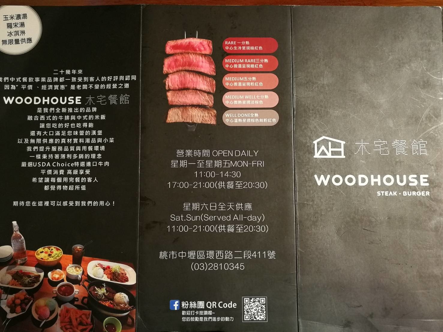 [桃園-中壢環西路]WoodHouse木宅餐館火烤牛排--不