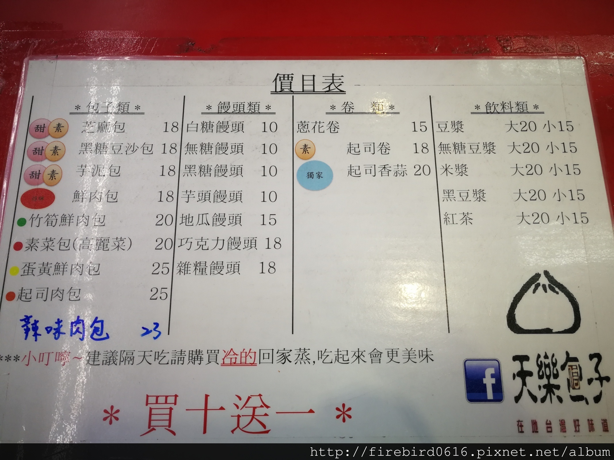 3桃園中壢天樂包子11.jpg