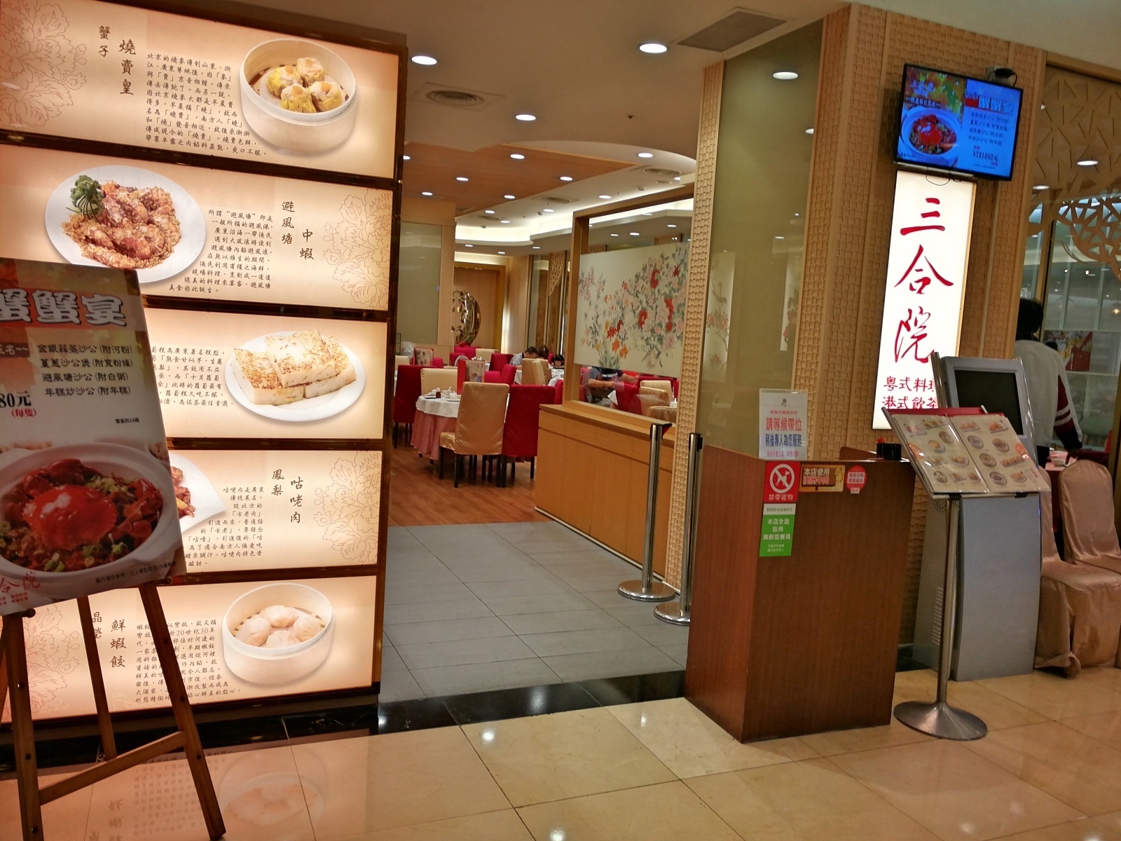 1桃園中壢SOGO三合院港點合菜2.jpg