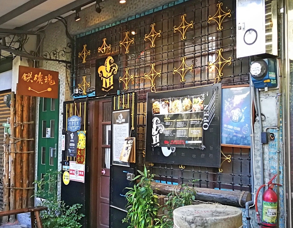 1桃園中壢大同路商圈--鐵碳魂創意日式料理1.jpg