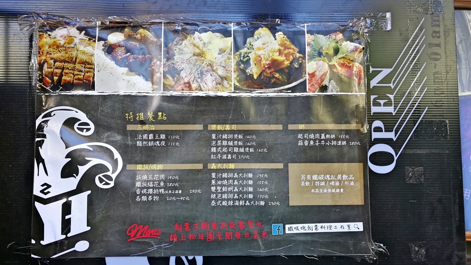 1桃園中壢大同路商圈--鐵碳魂創意日式料理2.jpg