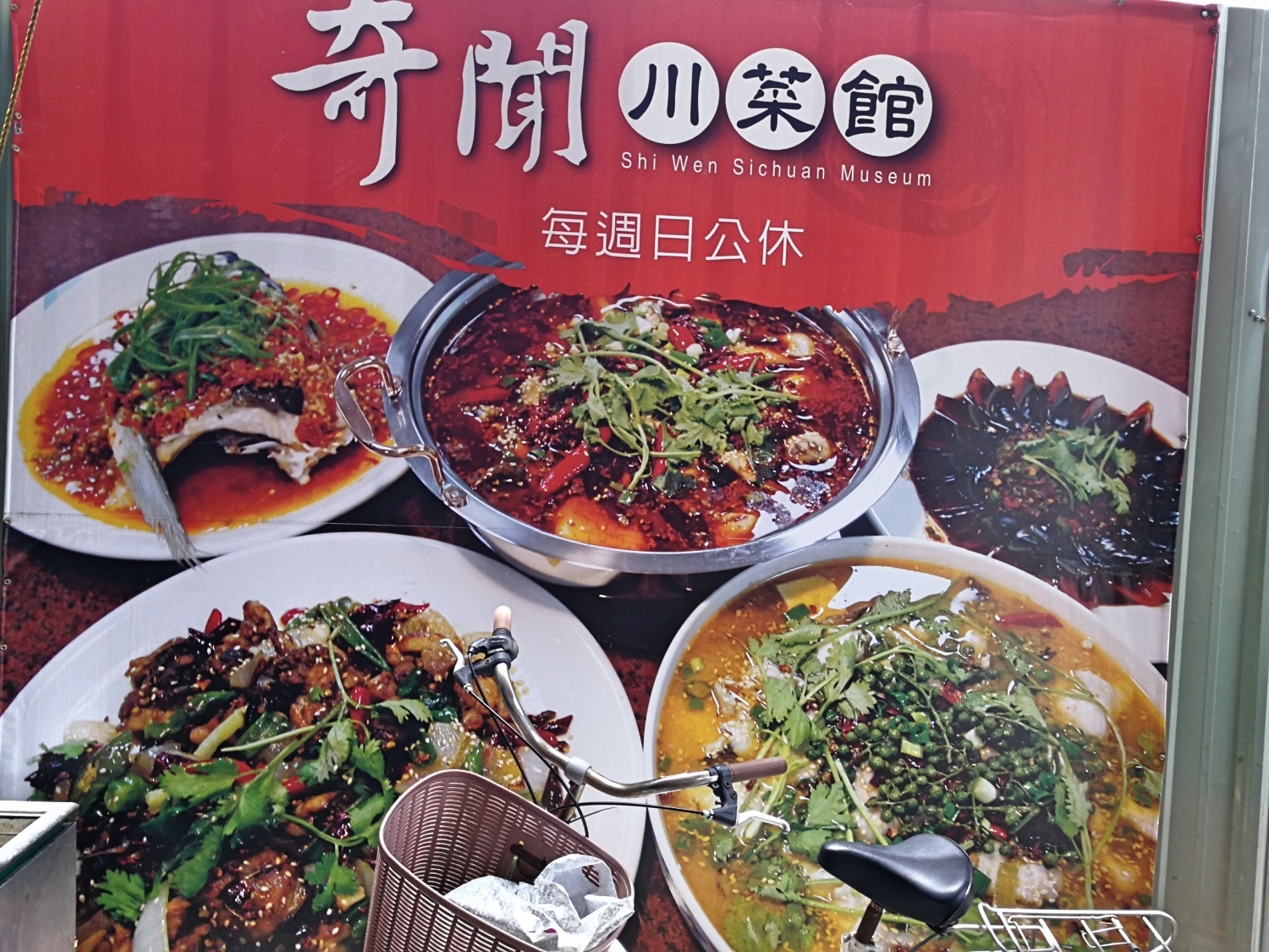 1桃園-中壢-A21中豐北路-奇聞川菜館4.jpg 1桃園-中壢-A21中豐北路-奇聞川菜館4.jpg