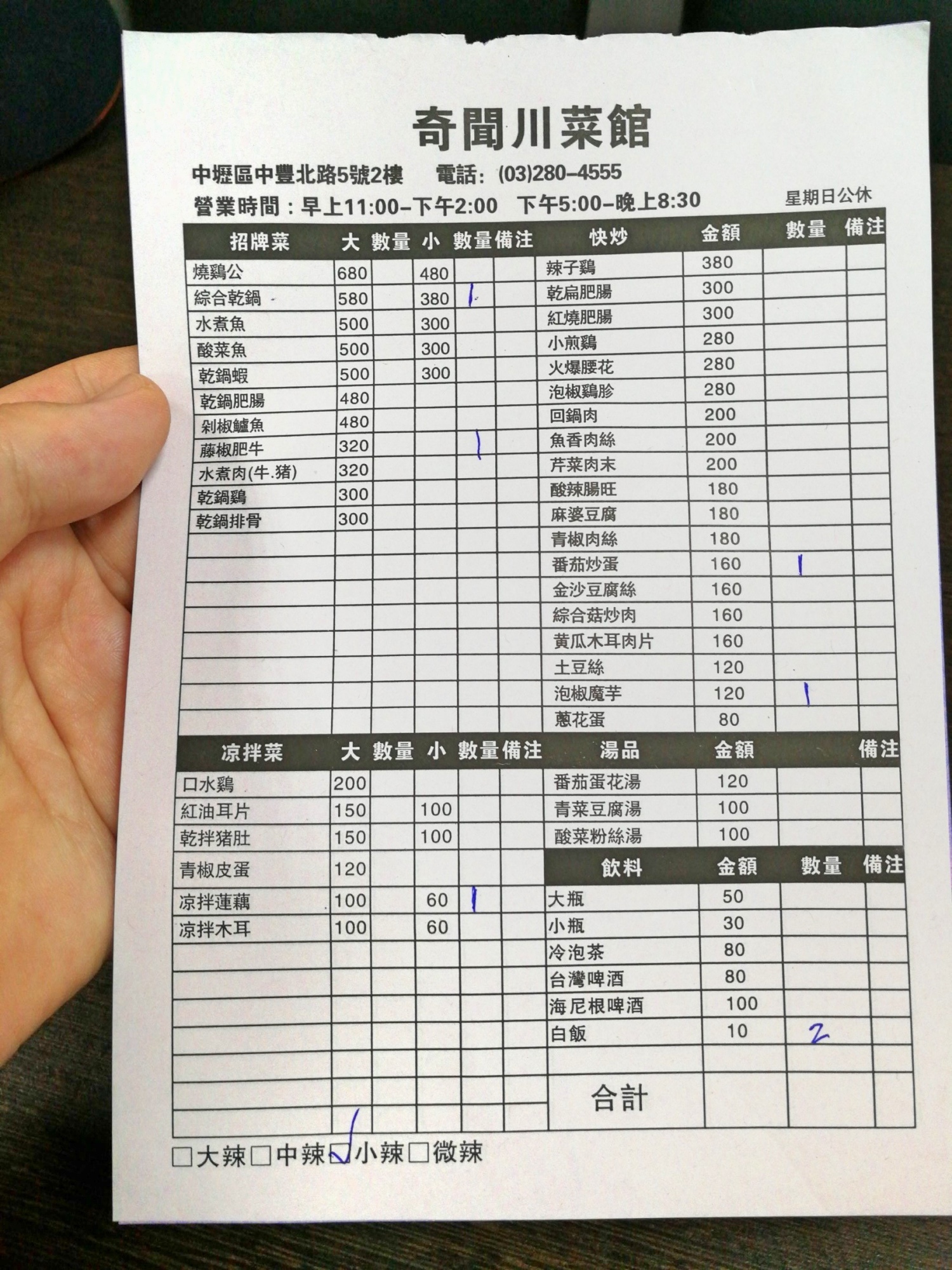 2桃園-中壢-A21中豐北路-奇聞川菜館7.jpg 2桃園-中壢-A21中豐北路-奇聞川菜館7.jpg