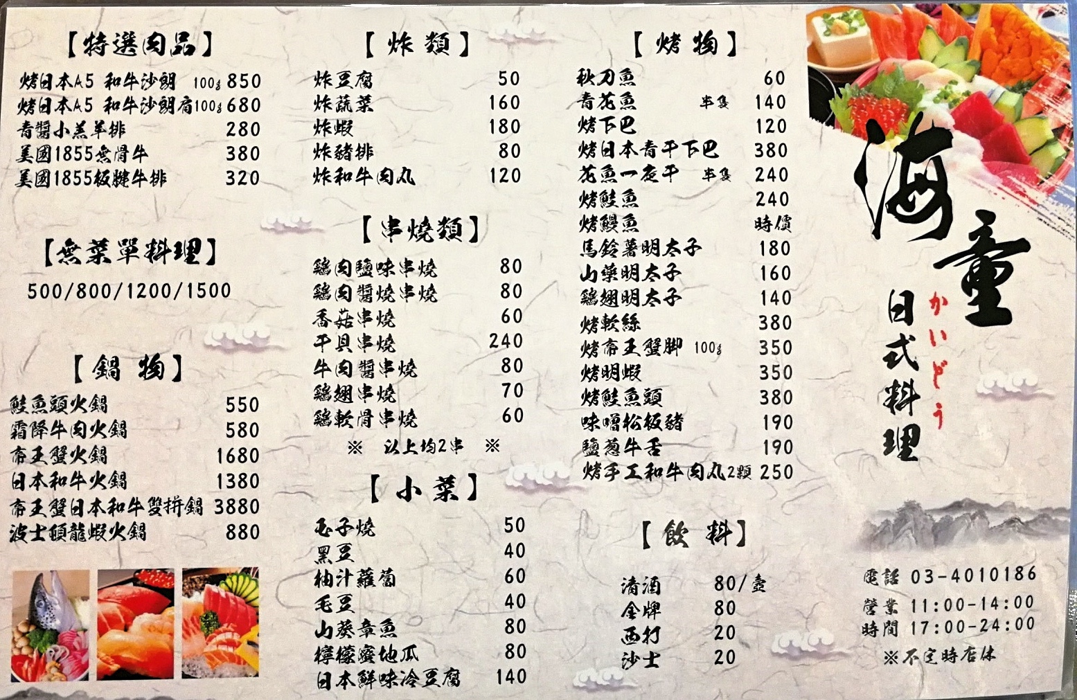 3桃園中壢環北路海童日式料理（嶼壽司無菜單料理）10.jpg