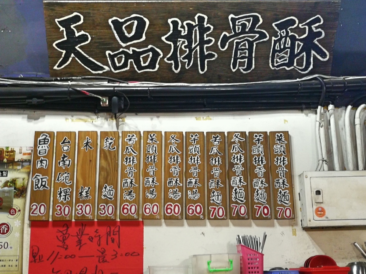 1天品排骨酥湯_180716_0004.jpg 1天品排骨酥湯_180716_0004.jpg
