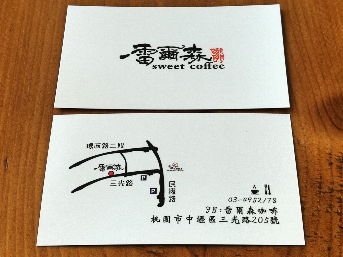 9中壢三光路雷爾森咖啡_180716_0004.jpg