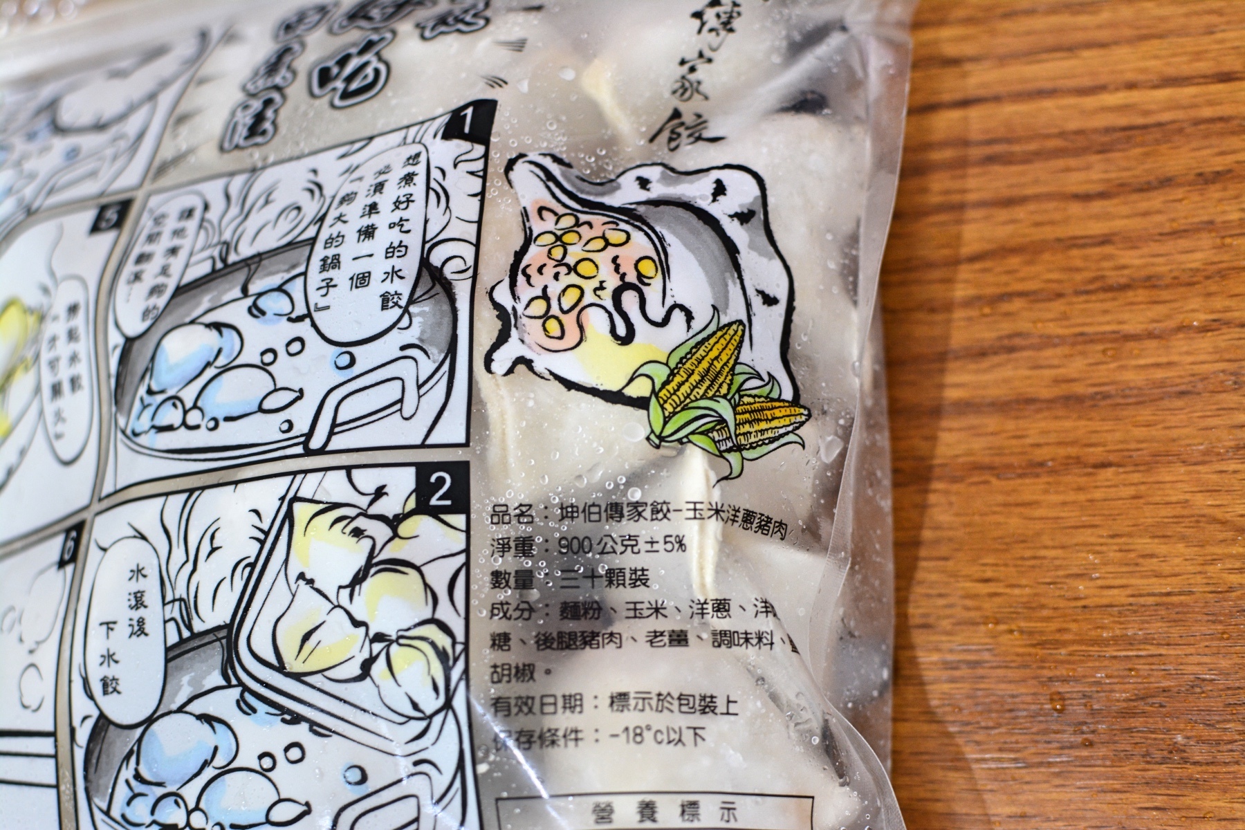 1-5坤伯傳家香手工水餃7.jpg