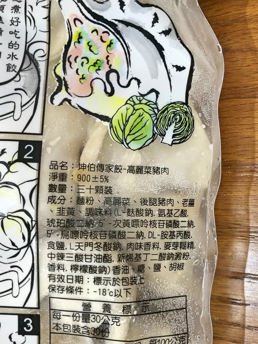 1-8坤伯傳家香手工水餃43.jpg