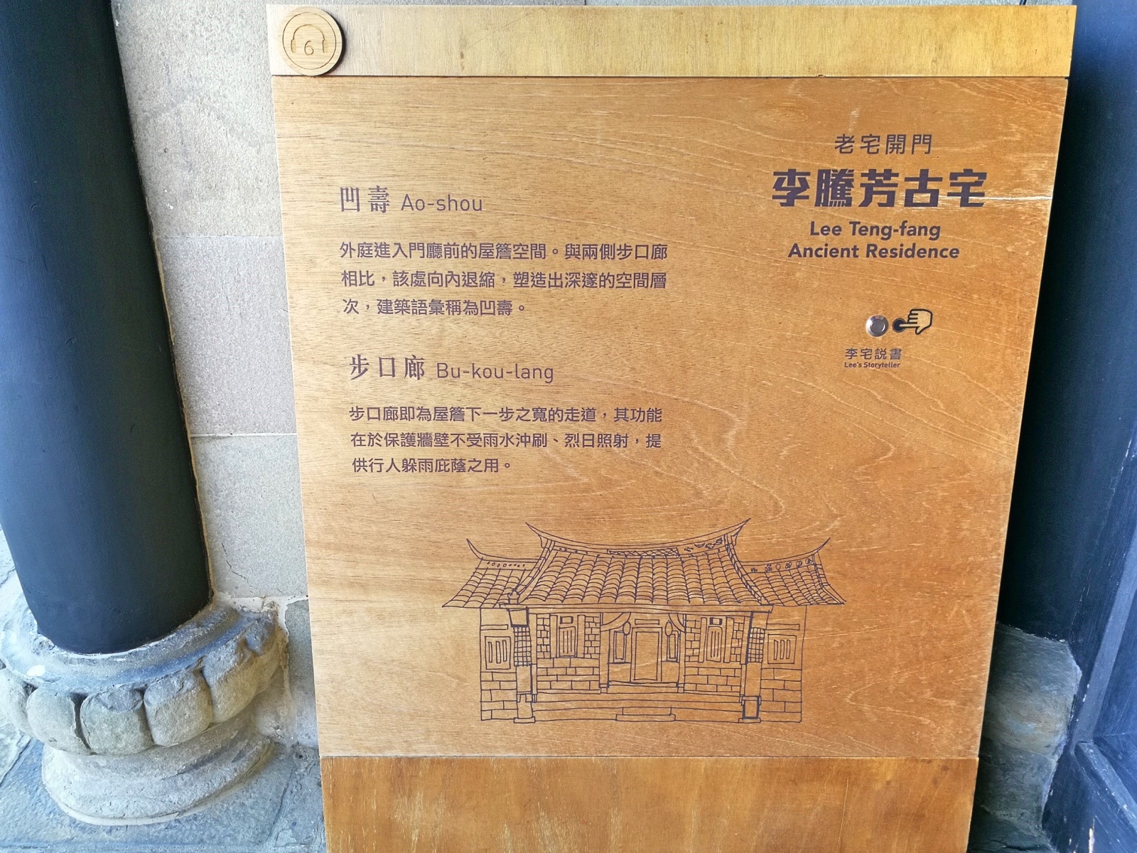 6-0桃園大溪李騰芳古宅_181027_0068.jpg