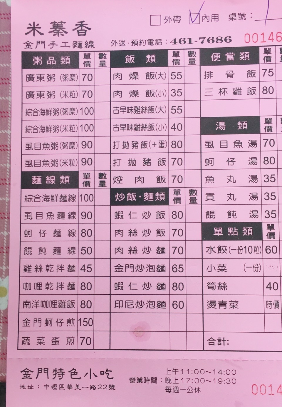 [桃園-中壢-華勛幸福黃昏市場]米蓁香金門特色小吃之『虱目