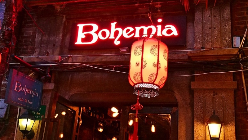 1上海田子坊Bohemia-71.jpg 1上海田子坊Bohemia-71.jpg
