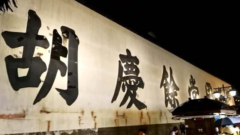 8杭州古蹟行-119.jpg