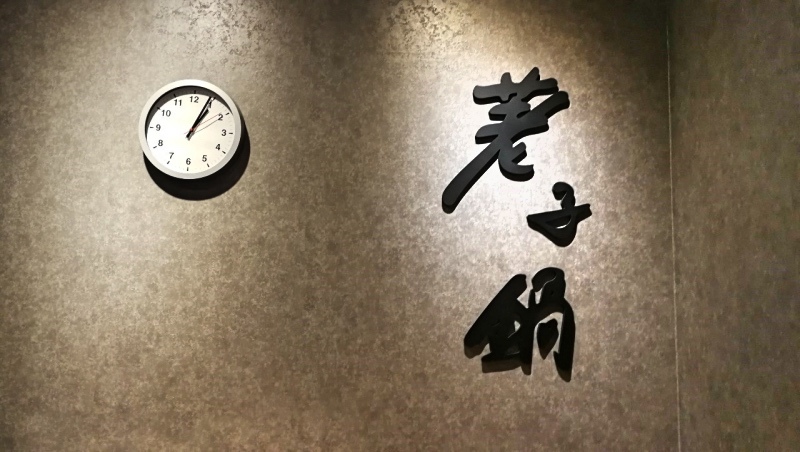 2-0中壢中原家樂福-荖子鍋-4.jpg 2-0中壢中原家樂福-荖子鍋-4.jpg