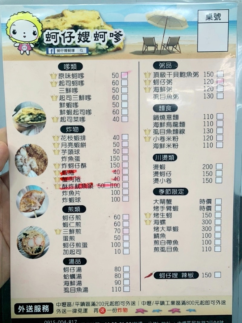 3桃園中壢蚵仔嫂-3.jpg