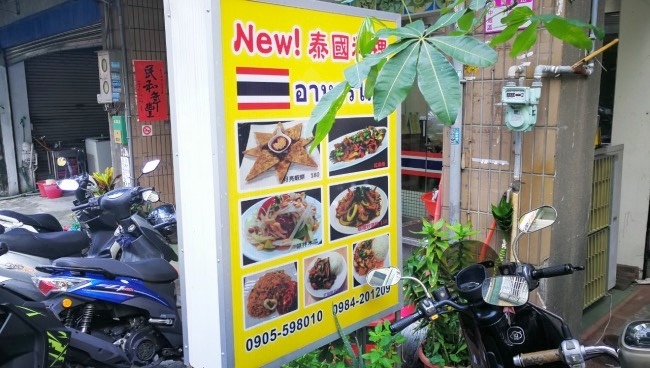 1-2桃園內壢-new泰國料理-28.jpg 1-2桃園內壢-new泰國料理-28.jpg