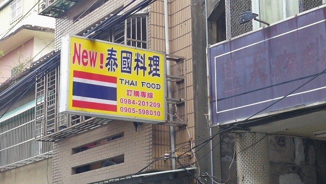 0桃園內壢-new泰國料理-29.jpg 0桃園內壢-new泰國料理-29.jpg