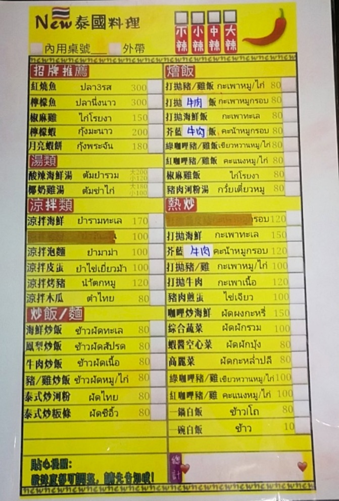 1-10桃園內壢-new泰國料理-25.jpg 1-10桃園內壢-new泰國料理-25.jpg