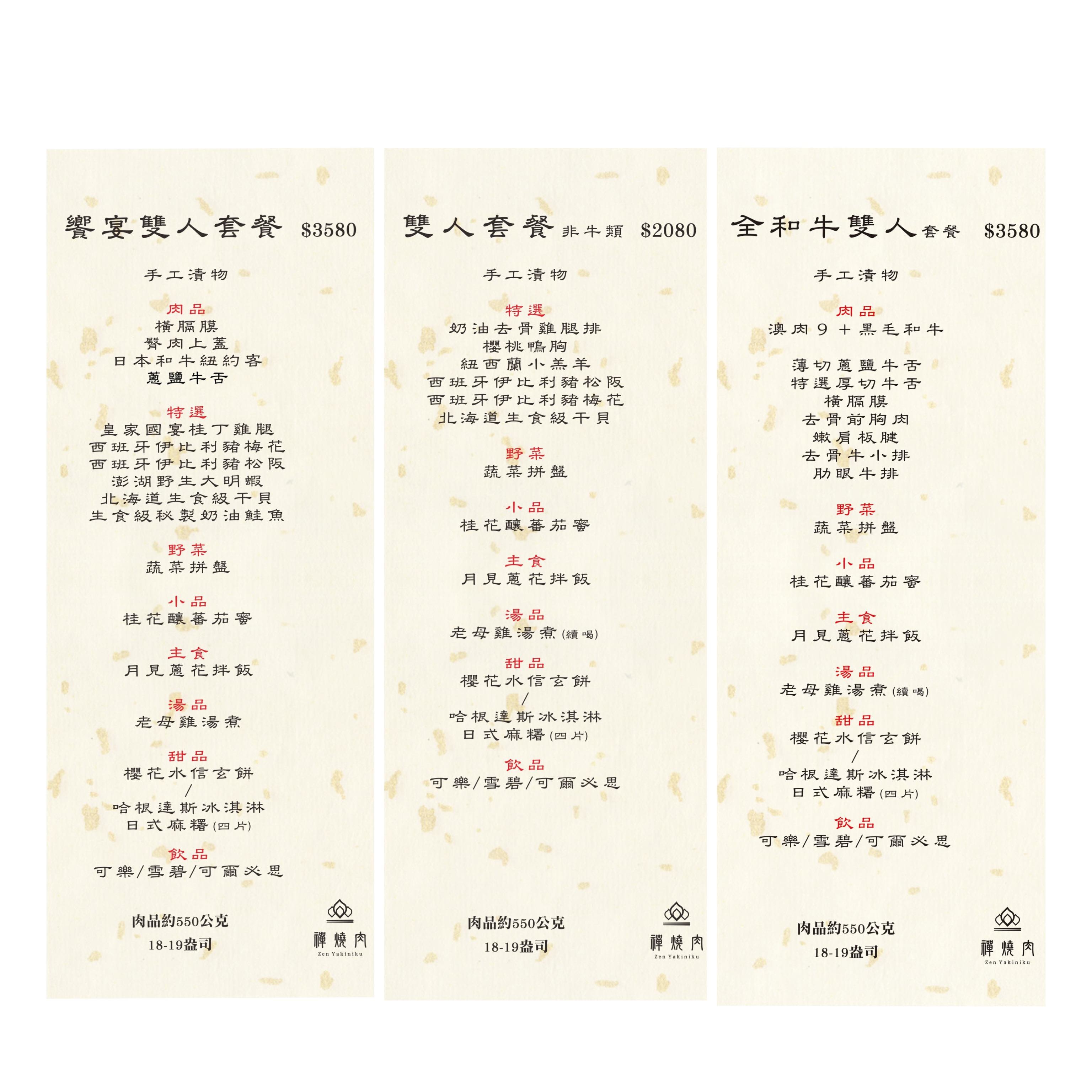 [桃園-中壢-大同路商圈]禪燒肉 -- 禪園花園藝術餐廳2樓