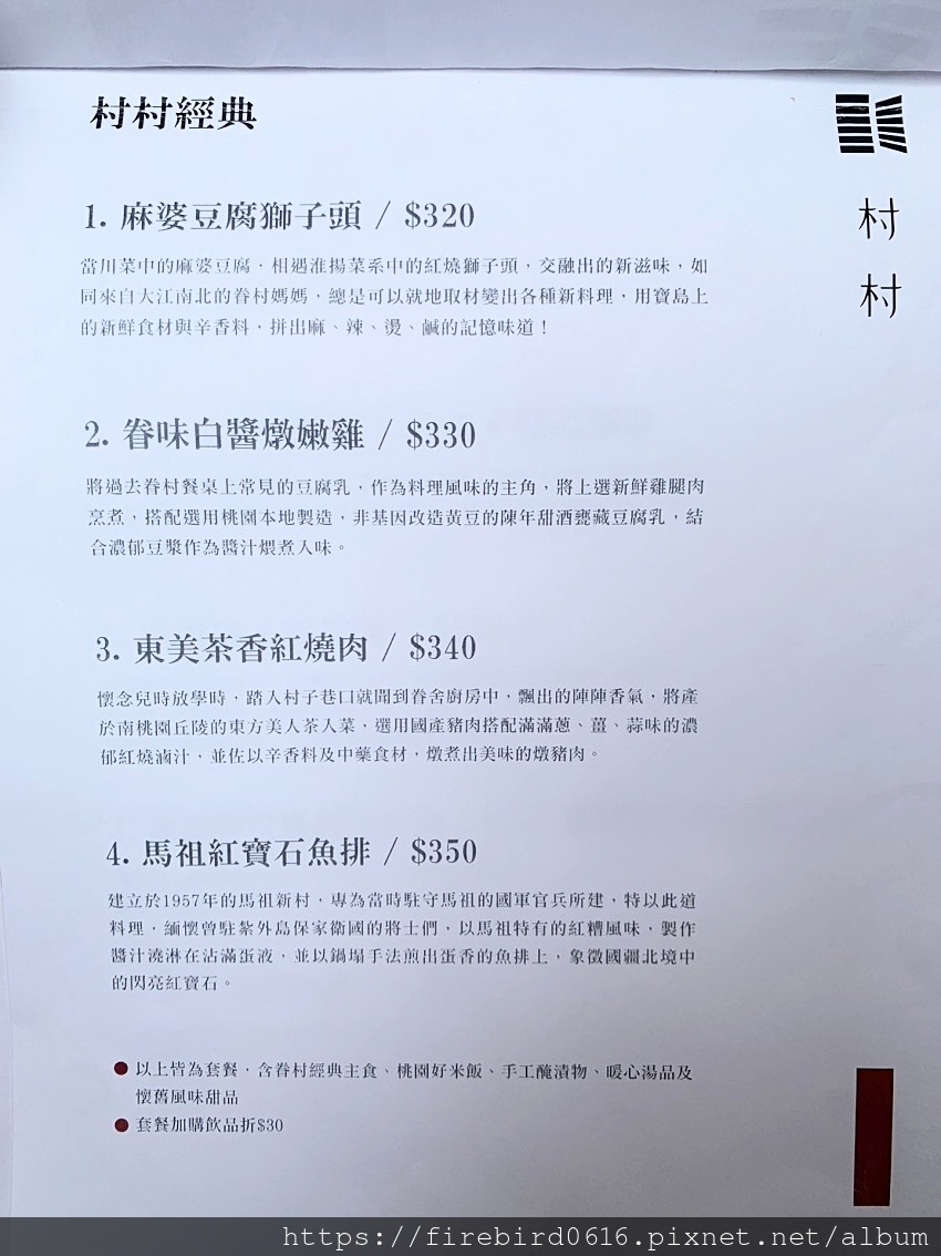 9中壢馬祖新村-村村-3.jpg