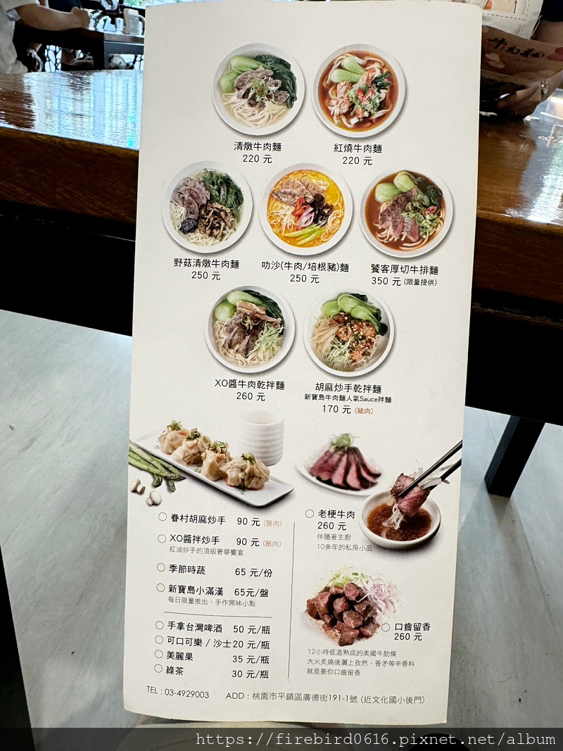 3桃園平鎮-新寶島牛肉麵-25.jpg